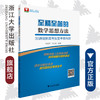 至精至简的数学思想方法——30讲破解高考反复考查内容/朱成万/王红权/浙江大学出版社 商品缩略图0