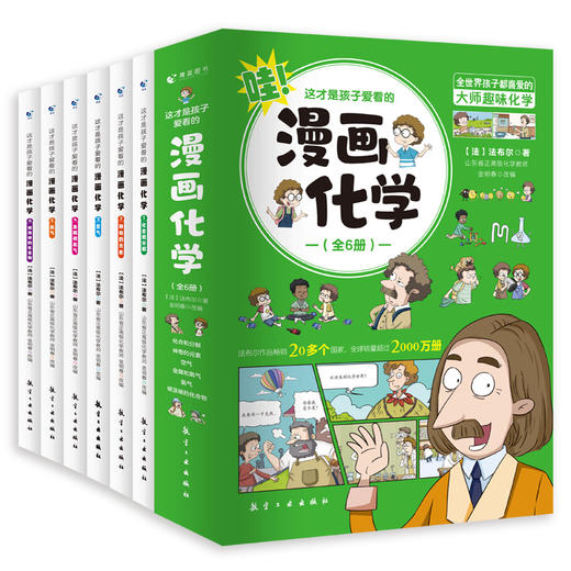 这才是孩子爱看的漫画数学 漫画化学 漫画物理（全18册） 商品图2