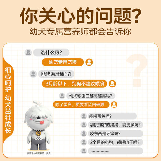 麦富迪双拼狗粮小型犬幼犬专用粮2kg 商品图3