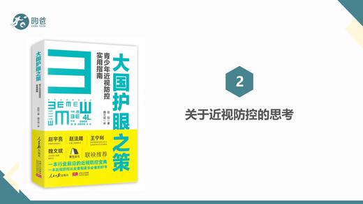 2.关于近视防控的思考 商品图0
