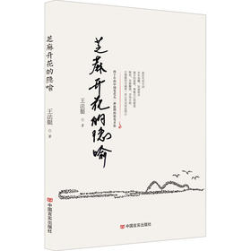 芝麻开花的隐喻