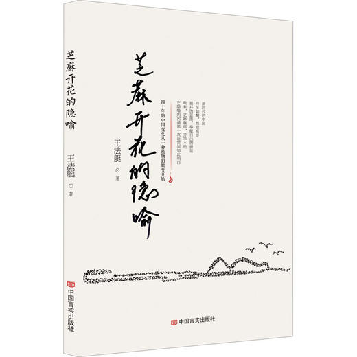 芝麻开花的隐喻 商品图0