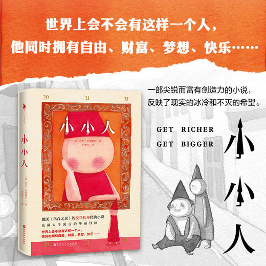 小小人 商品图2