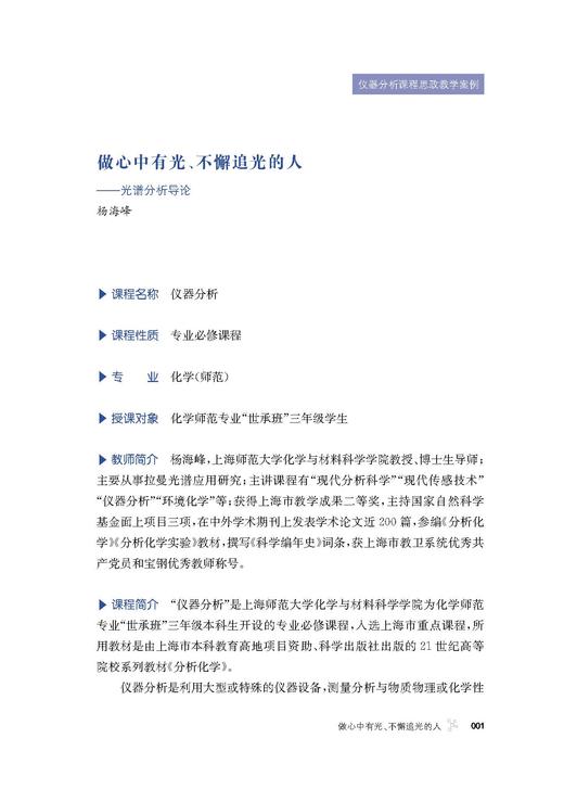 高校课程思政教学设计案例精选：化学化工类 商品图3