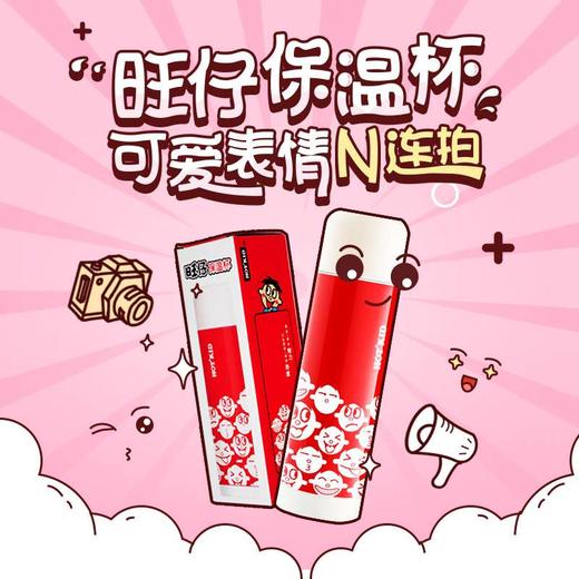 旺仔保温杯-表情款300ml 商品图0