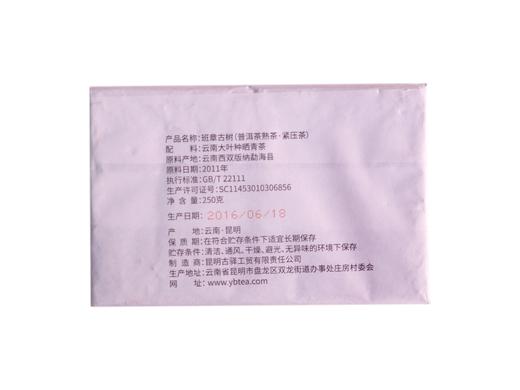 班章古树·普洱熟茶 商品图1
