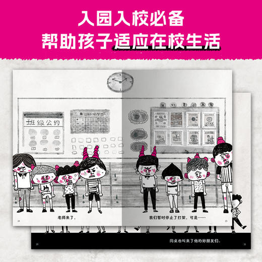 心喜阅绘本馆：和同学吵架了没关系（精） 商品图4