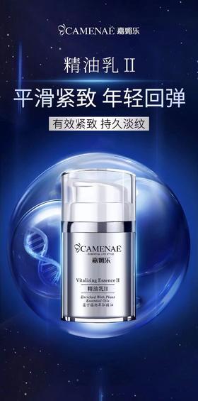 嘉媚乐精油乳