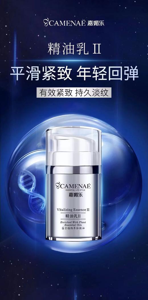 嘉媚乐精油乳 商品图0