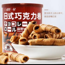 【百】藤野一村日式巧克力劵128g
