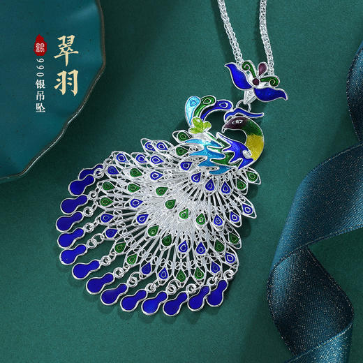 【翠羽】子佩集S990银花丝孔雀吊坠【WBCSKQDZ】 (不含链)珐琅彩花丝2303 商品图0