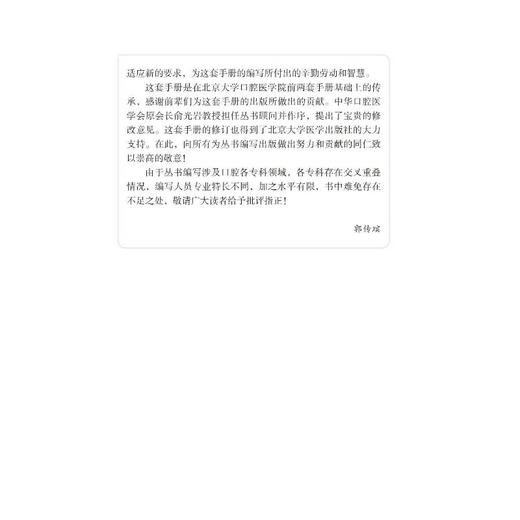 现代牙周病学规范诊疗手册 商品图2