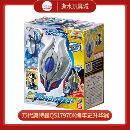 万代奥特曼QS1797DX编年史升华器 商品图0