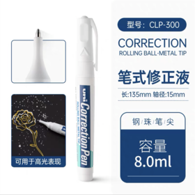 本uni三菱修正液CLP300学生办公去字消笔迹钢头修正笔涂改液1支