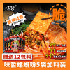 味哲螺蛳粉 熊猫版买5袋送12包料，即：5包螺蛳粉+12包赠品（5包响铃卷+5包大片腐竹+2个爆汁“炸蛋”），加量装315克/袋，量更多料更足保质期180天。畅销6年！ 商品缩略图2