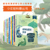 【图书】《少年轻科普丛书》（全16册）| 第十四届“文津图书奖”推荐图书，2019年全国中小学图书馆（室）推荐图书，认真有趣地和小读者聊聊科学那些事儿 7-12岁 商品缩略图0