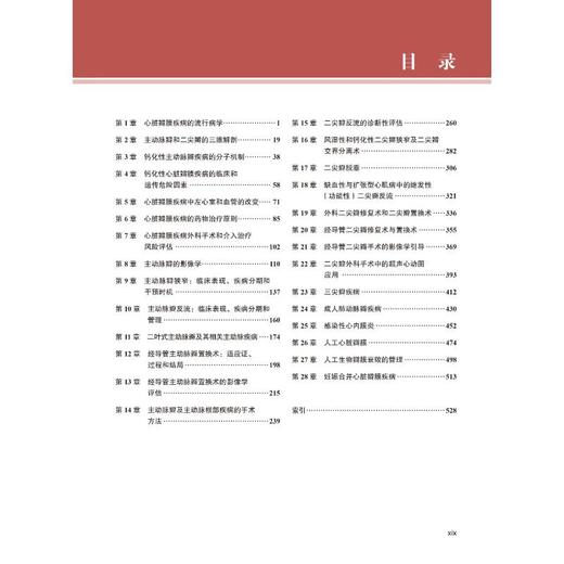 心脏瓣膜疾病——《Braunwald心脏病学》姊妹卷(第5版) 商品图2
