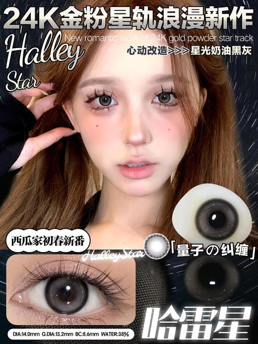 watermelens 半年抛 哈雷星 直径14.0mm着色13.2mm 商品图4