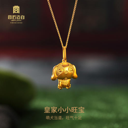 宫匠造办 皇家小小 旺宝黄金吊坠 商品图1