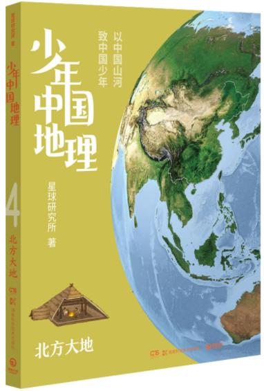少年中国地理：北方大地 商品图0