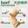 麦富迪barf冻干生骨肉主食犬用冻干狗狗零食50g 商品缩略图3