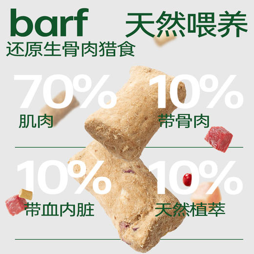 麦富迪barf冻干生骨肉主食犬用冻干狗狗零食50g 商品图3