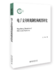 电子支付的规制结构配置研究 苏盼 北京大学出版社 商品缩略图0