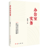 办公室实务 商品缩略图0