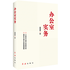 办公室实务