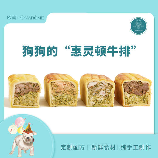 狗狗惠灵顿牛排 尝鲜装 冷冻版 100g/包 新鲜现做 法式烘焙 顺丰冷链特快 商品图0