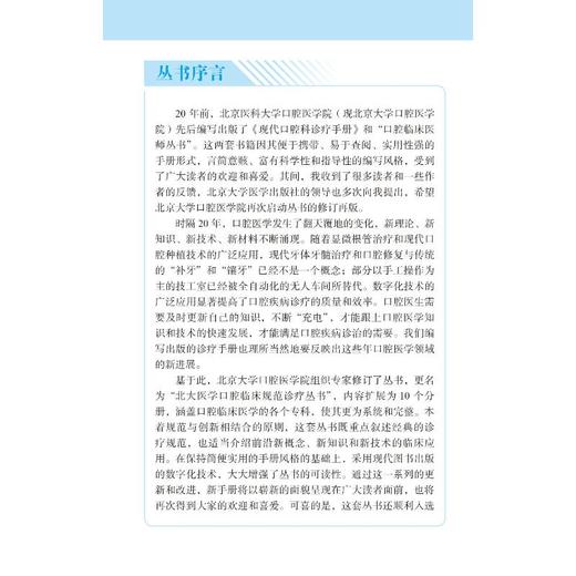 现代口腔修复学规范诊疗手册 商品图1