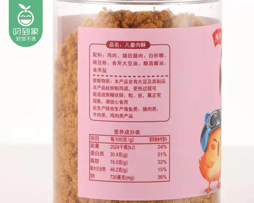 祯香减盐30%儿童肉酥/1份（100g*12罐）生产日期：26年1月 商品图5