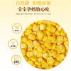 即食玉米粒 80g/包  10包装 商品缩略图1