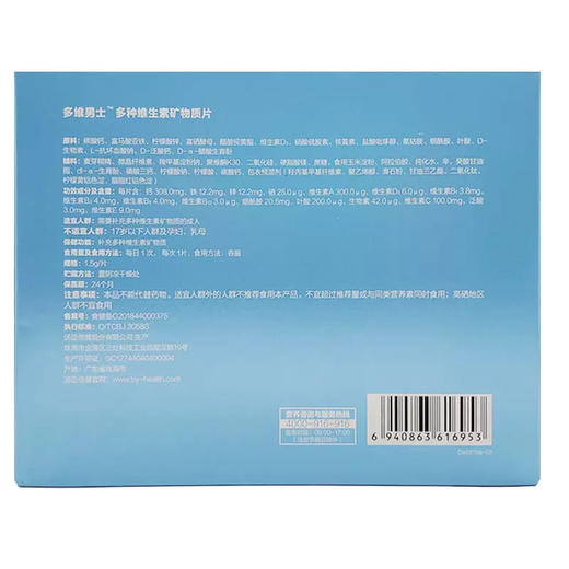 汤臣倍健多维男士牌多种维生素矿物质片（双瓶优惠装)  1.5g/片*60片/瓶*2瓶 商品图1