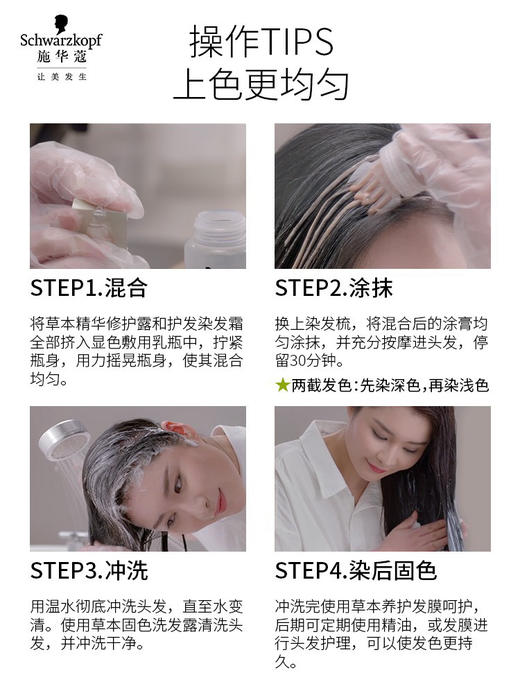 施华蔻怡然染发霜羊绒脂深棕 CN20 商品图8