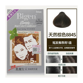 美源发采快速黑发霜 884（天然棕色)