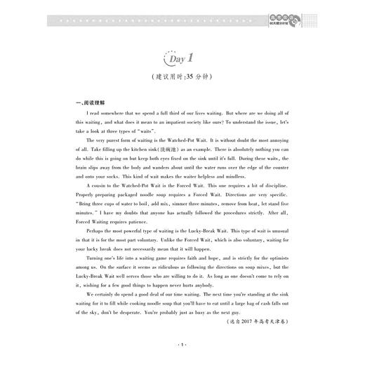 高考英语60天提分计划(附参考答案)/浙大优学/中等水平及以上学生的二轮复习/浙江大学出版社/钱剑英 商品图1