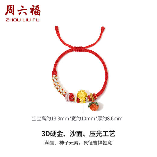 周六福黄金手链足金定价好柿宝宝转运珠编织红手绳手饰旗舰店官网 商品图1