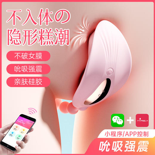 小艾吮吸穿戴阴罩不入体成人情趣玩具女用手机APP小程序遥控 商品图2