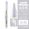 日本UNI三菱 PAINT PX-20 油漆笔不掉色防水笔轮胎笔细头婚礼签名笔补漆笔涂鸦笔白色1支 商品缩略图0