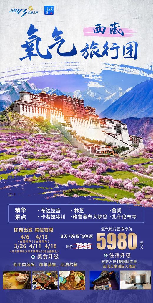 2023氧气西藏游补差价 商品图0