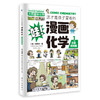 这才是孩子爱看的漫画数学 漫画化学 漫画物理（全18册） 商品缩略图9