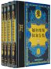 福尔摩斯探案全集（精装收藏版，全四册） 商品缩略图0
