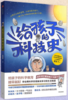 给孩子的科技史 商品缩略图0