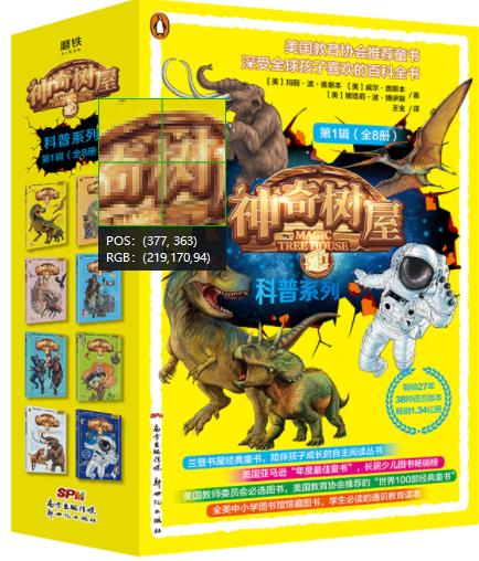 神奇树屋·科普系列.第1辑（1-8册） 商品图0