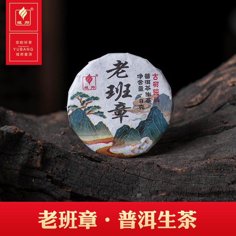 老班章·普洱生茶
