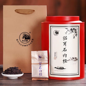 马头岩武夷山大红袍武夷岩茶猫耳石肉桂200g礼盒