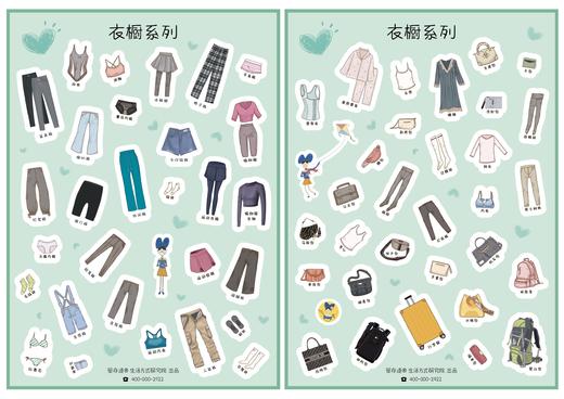 【教学版】留存道新版衣橱管理初级培训分类趣味贴纸 商品图4