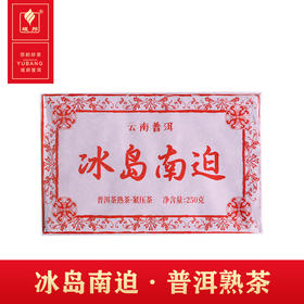 冰岛南迫·普洱熟茶