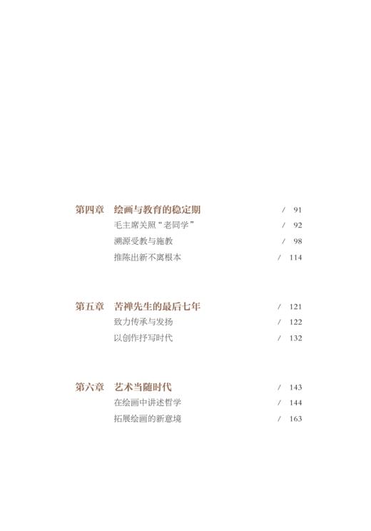 百年巨匠·李苦禅 商品图2